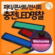 [헐샵] 충전식 LED 명찰 미니전광판 전자명찰 LED이름표, 블루, 1개