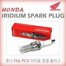 혼다 더뉴 PCX 19년형 정품 순정 점화플러그 31918-K97-T01