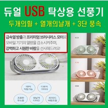 G 저소음 두배강한 유모차 탁상용 usb 미니 캠핑 휴대용 kc인증 듀얼선풍기 2+1, 핑크