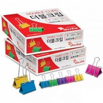 [화신] 칼라 더블클립 모음, 대30개입