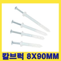 한경공구 스마토 직결 피스 앙카 앵커 칼블럭 칼브럭 8 X 90 MM (100개)
