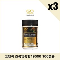 고헬씨 초록입홍합 19000mg 100캡슐 - 3통