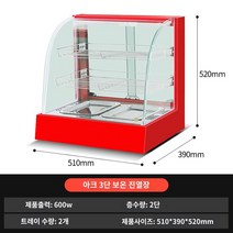 온장쇼케이스 보온고 전기온장고 편의점 밥보온고 음료 워머기, 레드 소형아크3단