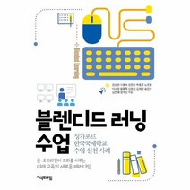 웅진북센 블렌디드 러닝 수업 싱가포르 한국국제학교 수업 실천 사례, One color | One Size@1