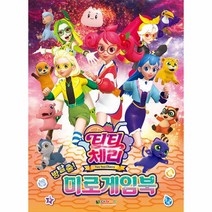 티티체리 방탈출 미로게임북, 상품명