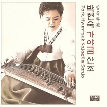 [CD] 박현숙 - 가야금 산조