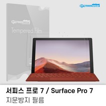 MS 서피스프로7 지문방지 액정보호필름 2매
