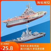 민스크 항공모함 광저우 3호 구축함 입체 퍼즐 항모 군함 조립 모형 남아 장난감, 02 USS 민스크