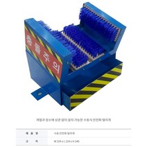 수동 안전화털이개/현장 신발털이개/서진, 1개
