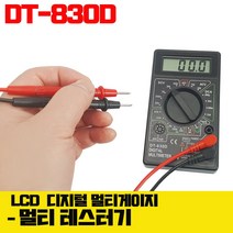 멀티테스터기 전압계 전류계 볼트게이지 볼트미터 LCD 다기능테스트기, DT-830 LCD멀티테스터기, 1개