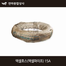 엑셀호스 엑셀 XL 엑셀파이프 배관자재 수도부속 15Ax10M 15Ax80M, 1개