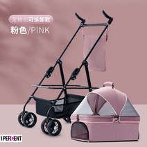 개모차 강아지 유모차 트레일러 애완견 카트 개 휴대용 펫 반려동물 애견 수레 웨건, 핑크⭐[분리가능] (20KG 내구성)