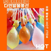 여름물놀이 완구 장난감 다연발 물풍선 한번에 111개 물풍선 다발 만들기 제조기, 10개세트