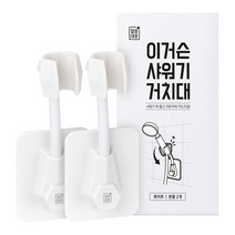 깔끔대장 이거슨 샤워기 거치대 2p, 1개