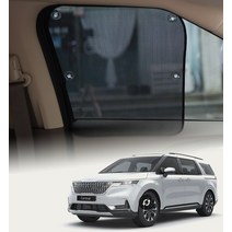 카니발 4세대 KA4 햇빛가리개 윈도우 커버 전체, 1열2열3열