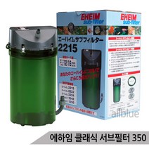 올블루 에하임 클래식 서브필터 2215 보조 외부여과기 350