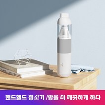 Natural light 무선 미니 핸디 청소기, 흰색+오렌지