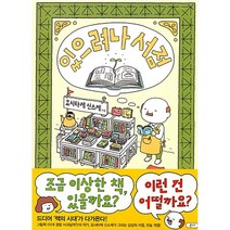 있으려나 서점