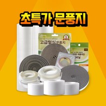 플러스라인 외풍차단 바람막이 단열 문풍지, 2. 벌크 투명문풍지(일반형) 25mm*10m