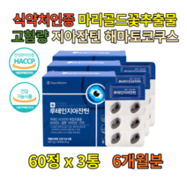 천연 루테인 안토시아닌 마리골드꽃 토코페롤 180정 금잔화꽃 눈에좋은영양제 토코페롤 건강보조식품 오메가3 포도씨앗유