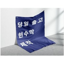 현수막 주문제작 무료디자인 당일출력, 11M, 1800mm