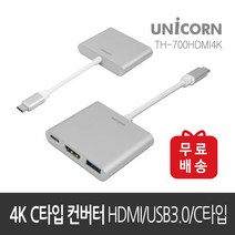 TH-700HDMI 3 IN 1 C-TYPE to HDMI C타입 HDMI컨버터