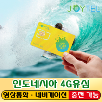 인도네시아유심 유심칩 XL통신사 매일1GB&2GB&3G 여행용 데이타전용유심 사용일 선택/연장/충전 가능, 인도네시아 30일 50GB
