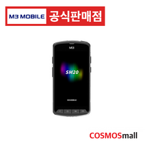 엠쓰리모바일 SM20 산업용PDA 산업용단말기 안드로이드 2D바코드스캔 모바일컴퓨터, WIFI/안드로이드
