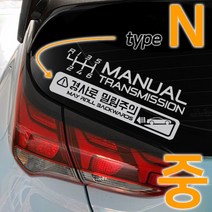 디엑셀 수동스티커 12종 N 수동변속기 튜닝데칼, 딥그레이