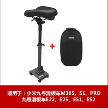 전동 킥보드 시트 나인봇 9호 MAX G30 ES1 ES2 E22 킥보드 안장, 시트+ 가방