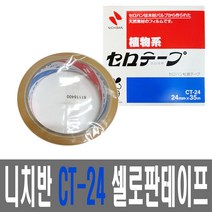 [득템100] 니치반 CT-24 셀로판테이프 폭24mmx35M _ 234235EA