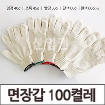 소백산 흰 면장갑 100켤레 냉동 정육 정비 농사 작업용 목장갑 국산(40 45 50 60g) 수입(60g/7G), 5. 흰색 60g(7G / 수입) 100켤레