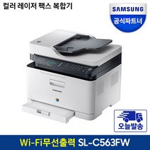 SL-C563FW 삼성전자 컬러 레이저 팩스복합기