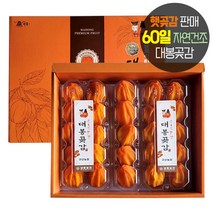 하동 악양대봉곶감 (상품) 25과 (종이상자) 지리산 반건시 햇곶감 선물세트, 단품