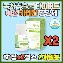 녹차 추출물 다이어트 카테킨 영양제 나이아신 셀레늄 판토텐산 엽산 비타민 가르시니아 캄보지아 추출분말 MCT오일분말 뉴트라프레스 Catechin 체지방 감소 콜레스테롤 개선, 2통, 60정(1개월분)