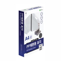 PP제본표지A4/반투명/흑색/100매), 본상품선택