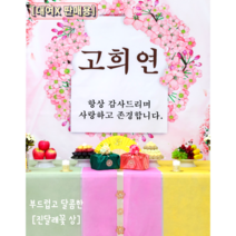[판매용] 진달래꽃상 칠순상 회갑연 고희 산수연 팔순상 생신상 상차림 대여가 아닌 판매용, 1개, [판매용]진달래꽃상