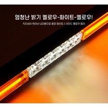 450cm 트럭 면발광램프 도로공사 LED써치바 렉카, 12V용