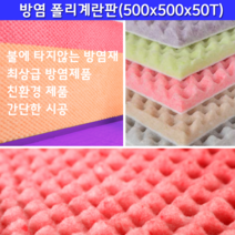 방염 폴리계란판 방음재 흡음재, 핑크, 1개