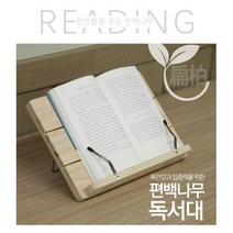 트윈스몰 편백나무 독서대 피톤치드 휴대용독서대