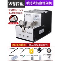 자동 나사배열 볼트 정렬기 분배 디스플레이 고정 바이스, (1500) 핸드 V 슬롯 턴테이블 + 9피스 세트