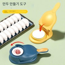 만두만들기 프레스 누르기 자동빚기 명절준비 간식, 뉴 밀키 살구 화이트 2팩