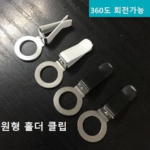 원형홍더클립 송풍구클립 모음 차량용 디퓨저 에어컨 송풍구 벤트클립, 원형 홀더 클립 화이트