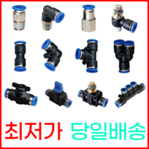 상아 뉴매틱 원터치 피팅 모음, PCF-1604, 1개