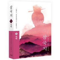 삼국지 6: 적벽(원전 완역판), 코너스톤