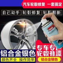 차긁힘 도색 휠 기스 복원 스크페치 자동차 휠 페인트 스크래치 리페어 알루미늄 실버 메탈릭 에나멜 와이어 리뉴얼 컬러 리필 셀프 도색, 23 （휠 실버一세트）+（1병의 홑병）