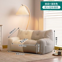 편안한 소파 컬러 안락 의자 싱글 렌탈 룸 작은 아파트 침실 발코니 레저, 16 더블 스탠다드 모델  베이지 + 라이트 그레이