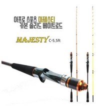 아프로스포츠 마제스티 C-5.5FT 카본솔리드, 오렌지