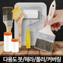 페인트 롤러 붓 도구 부자재 트레이 평붓 브러쉬 커버링테이프, 다용도 붓3호