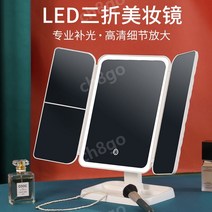 LED 메이크업 거울 나쥬랑 탁상 접이식 거울 무선 조명 스탠드 화장대 뷰티, 3색 충전 모델 2400mAh 업그레이드